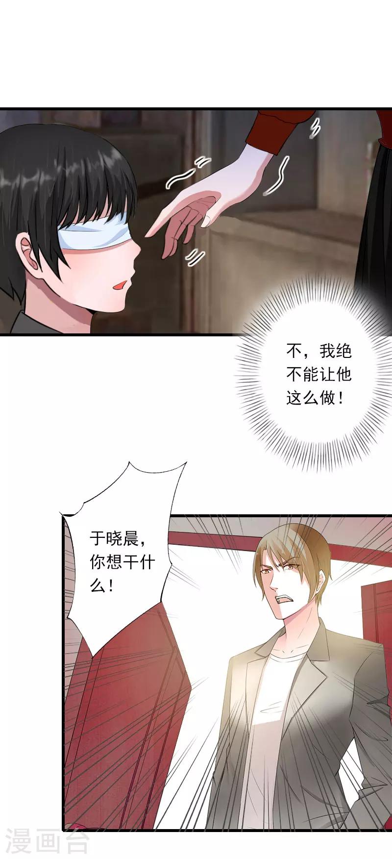 第97话 萧书晴被绑！-第98话