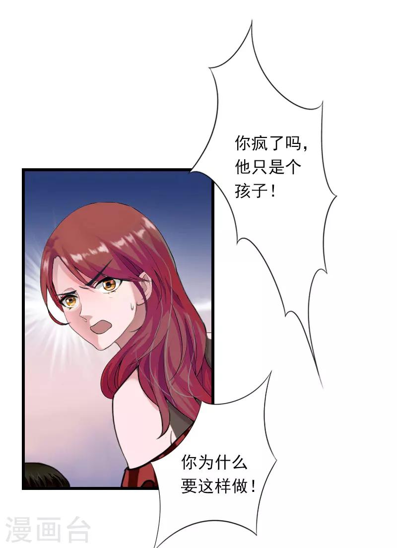 第97话 萧书晴被绑！-第98话