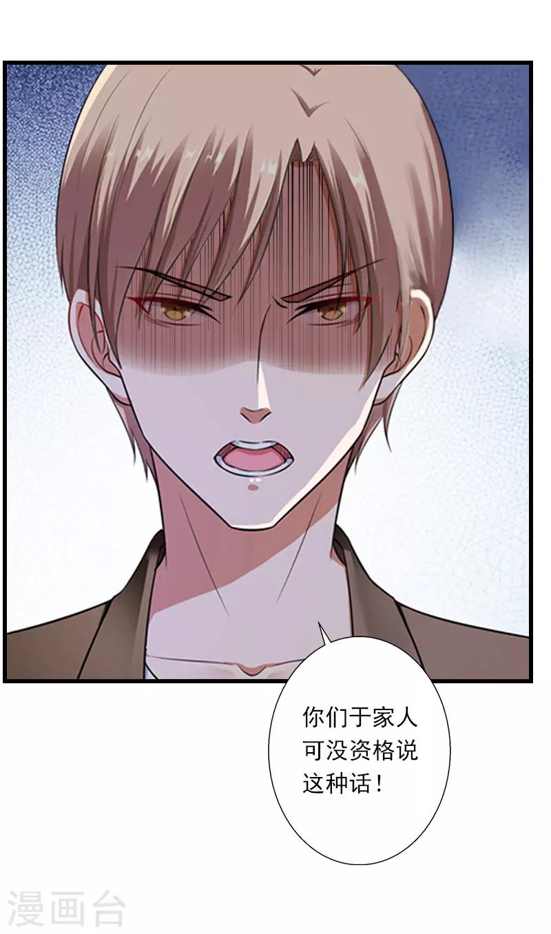 第97话 萧书晴被绑！-第98话