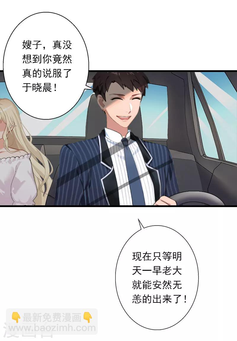 第97话 萧书晴被绑！-第98话