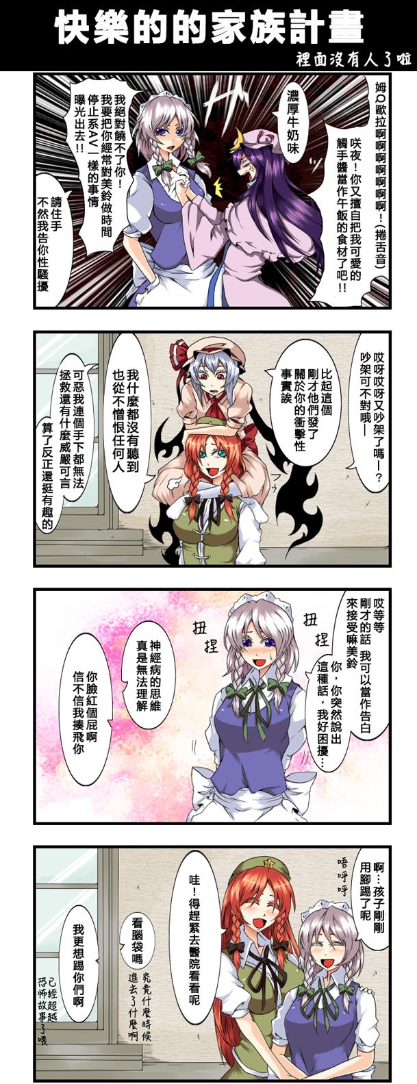 えなみ教授東方短篇集 - 第104話 快樂的家族計劃 - 1