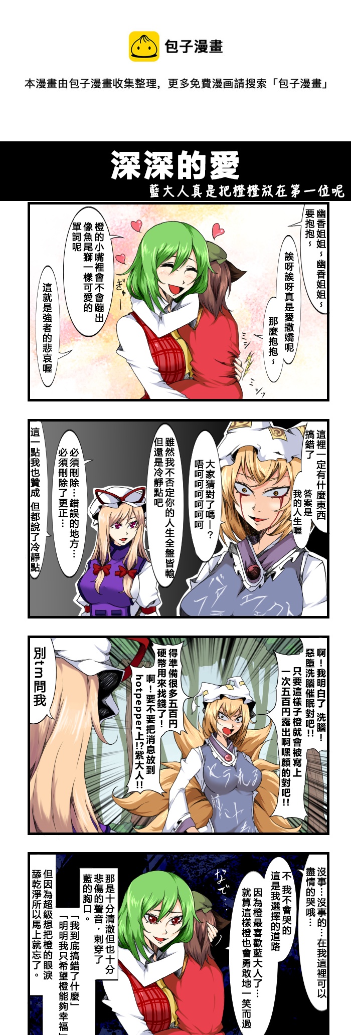 えなみ教授東方短篇集 - 深深的愛 - 1