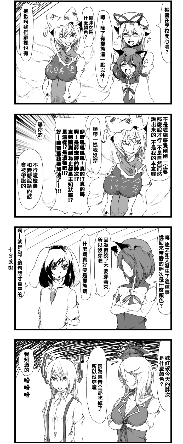 えなみ教授東方短篇集 - 恐怖的轉校生 - 1