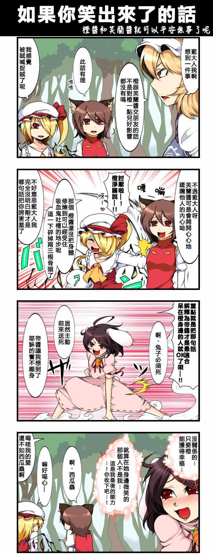 えなみ教授東方短篇集 - 如果你笑出來了的話 - 1