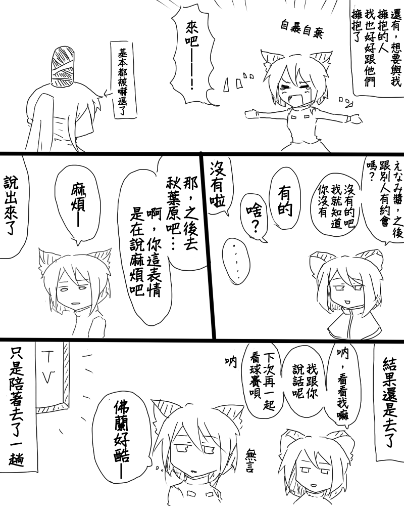 えなみ教授东方短篇集 - 第十一回例大祭报告漫画（えなみ教授篇） - 2