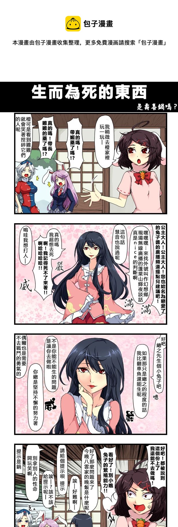 えなみ教授東方短篇集 - 生而爲死的東西 - 1