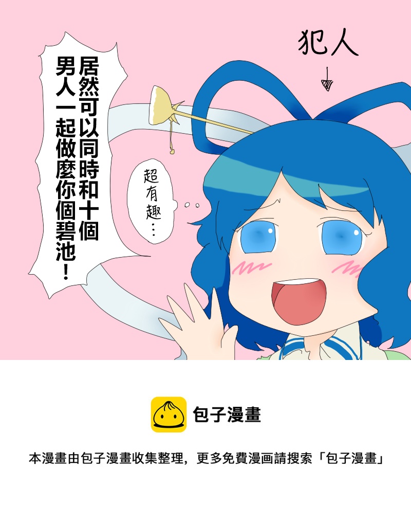 えなみ教授東方短篇集 - 纔不是假裝明知故問啊喂 - 1