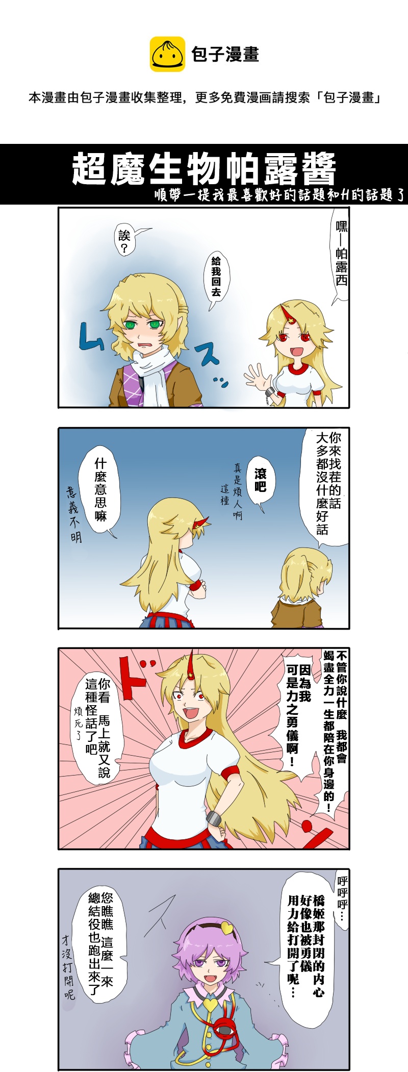 えなみ教授東方短篇集 - 超魔生物帕露醬 - 1