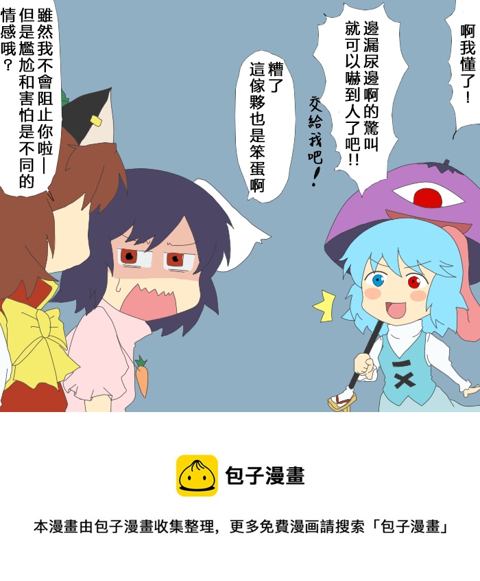 えなみ教授東方短篇集 - 超嚴格的評定員的評價是—？ - 1