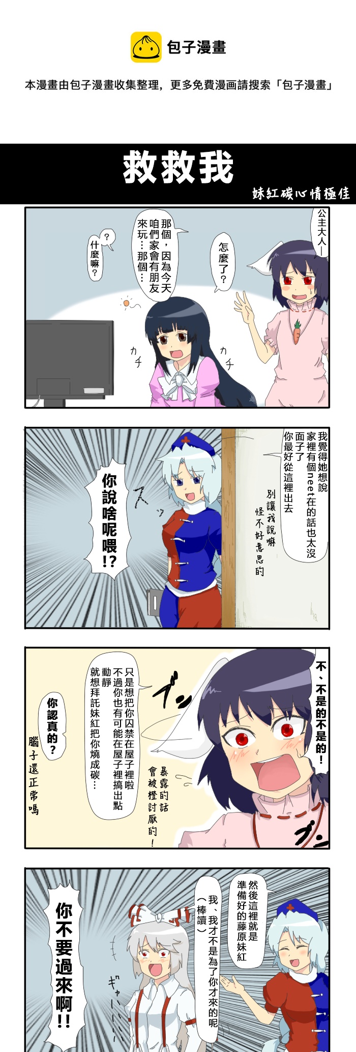 えなみ教授東方短篇集 - 救救我 - 1