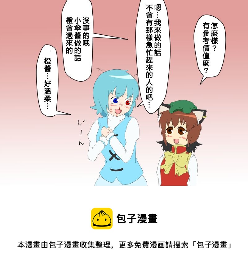 えなみ教授東方短篇集 - 使人受到驚嚇程度的能力（強） - 1