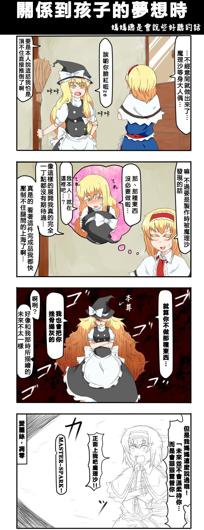 えなみ教授東方短篇集 - 第75話 關係到孩子的夢想時 - 1