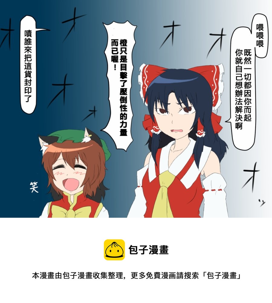 えなみ教授東方短篇集 - 亂髮脾氣啊這是 - 1