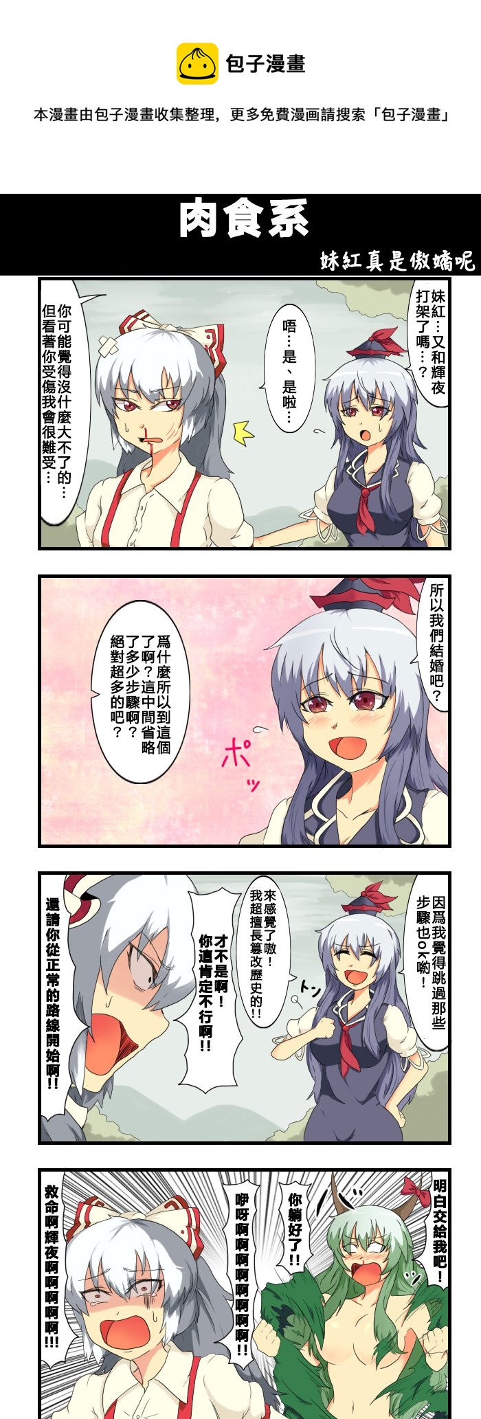 えなみ教授東方短篇集 - 肉食系 - 1