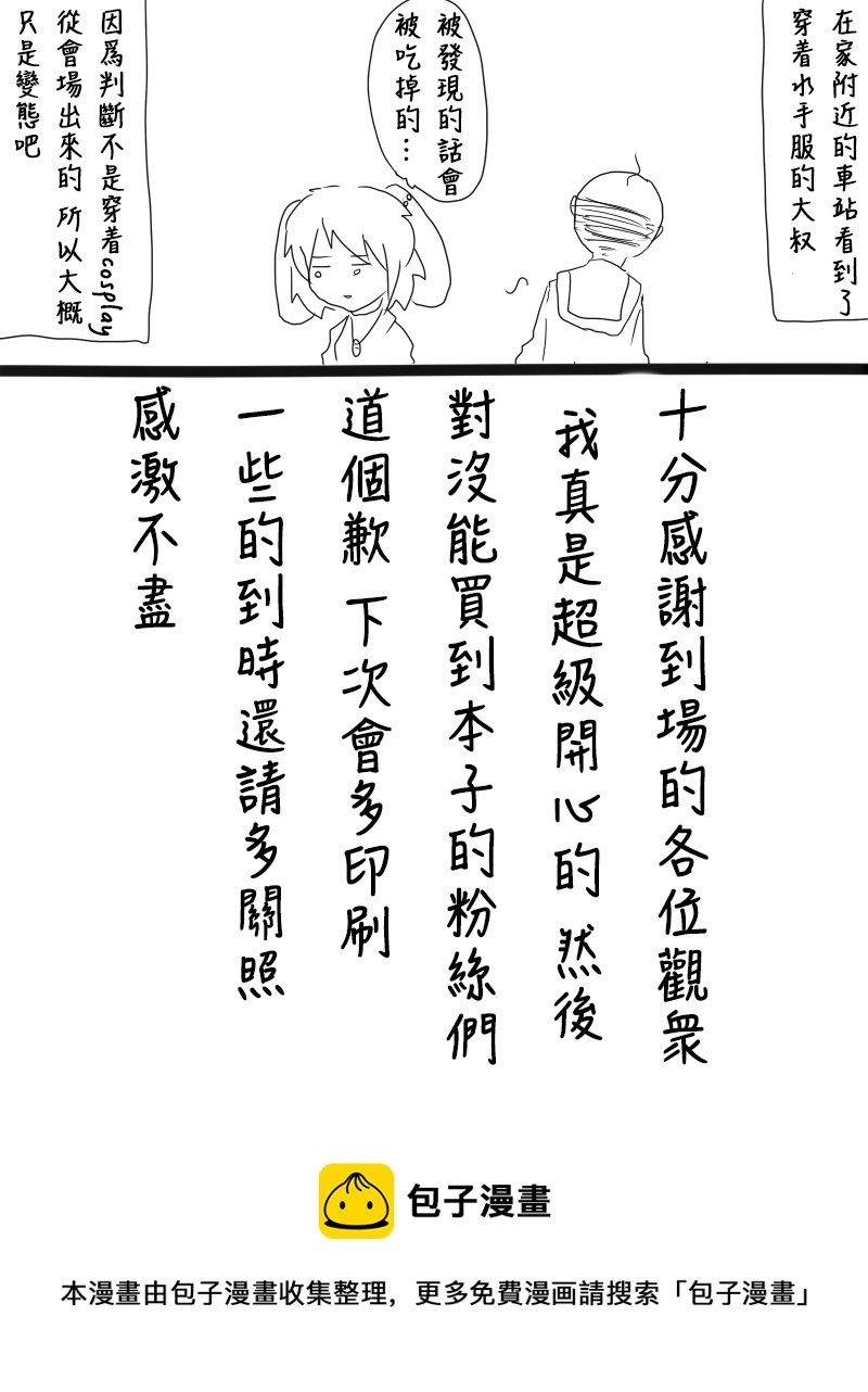 えなみ教授东方短篇集 - C83报告漫画 - 2