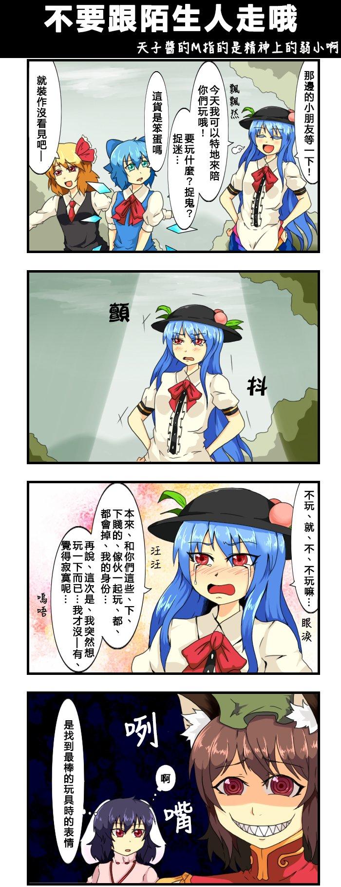 えなみ教授東方短篇集 - 第89話 不要跟陌生人走哦 - 1