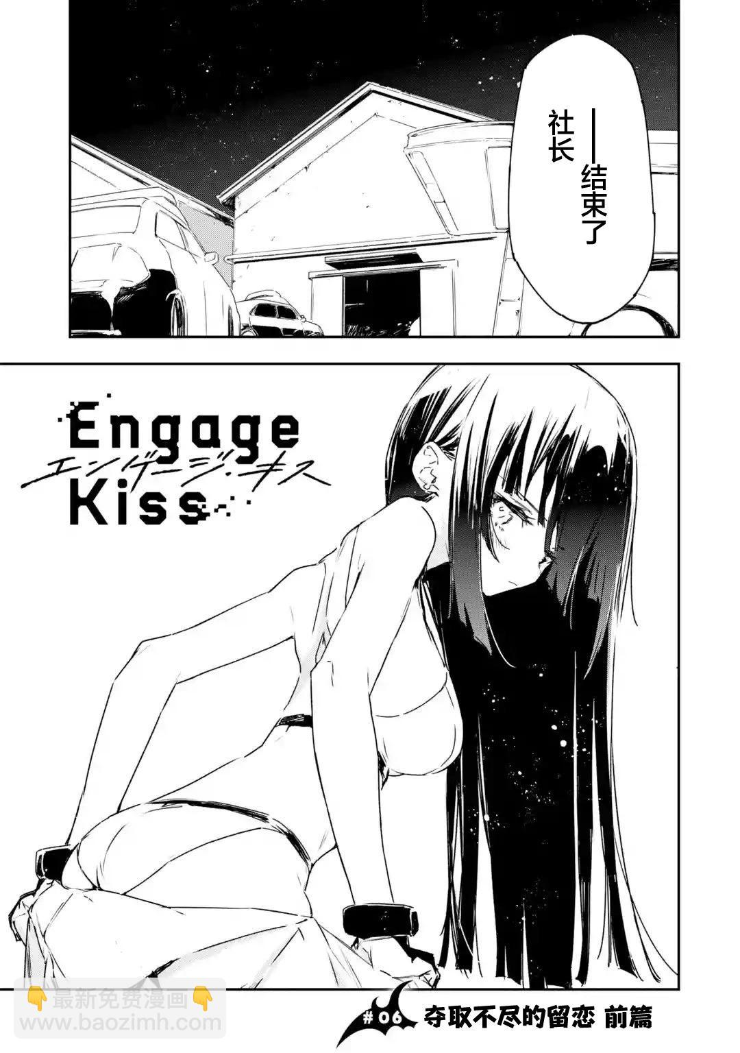 Engage Kiss - 第6.1話 - 2
