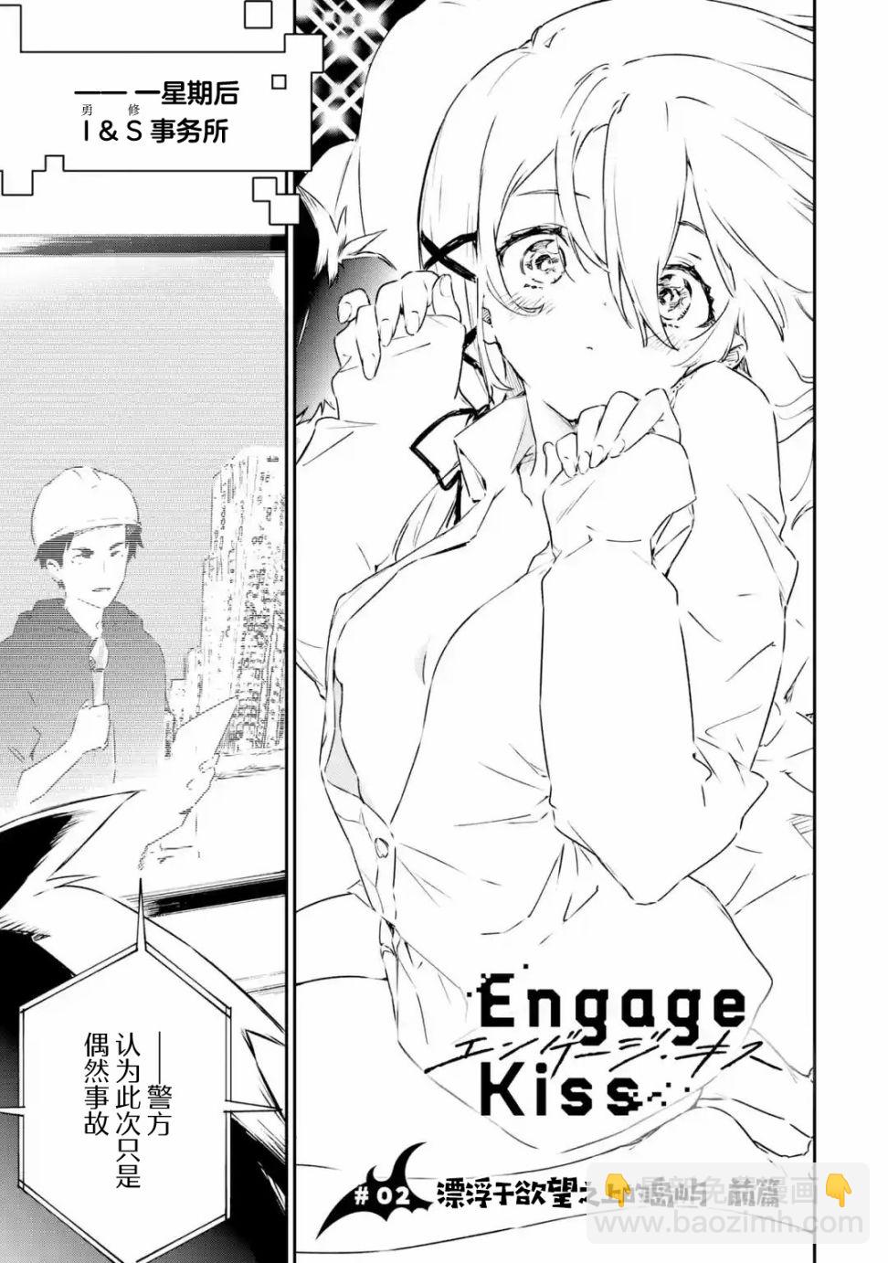 Engage Kiss - 第2.1話 - 3