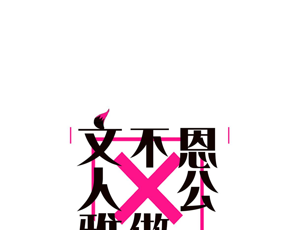 第66话 山神登门0