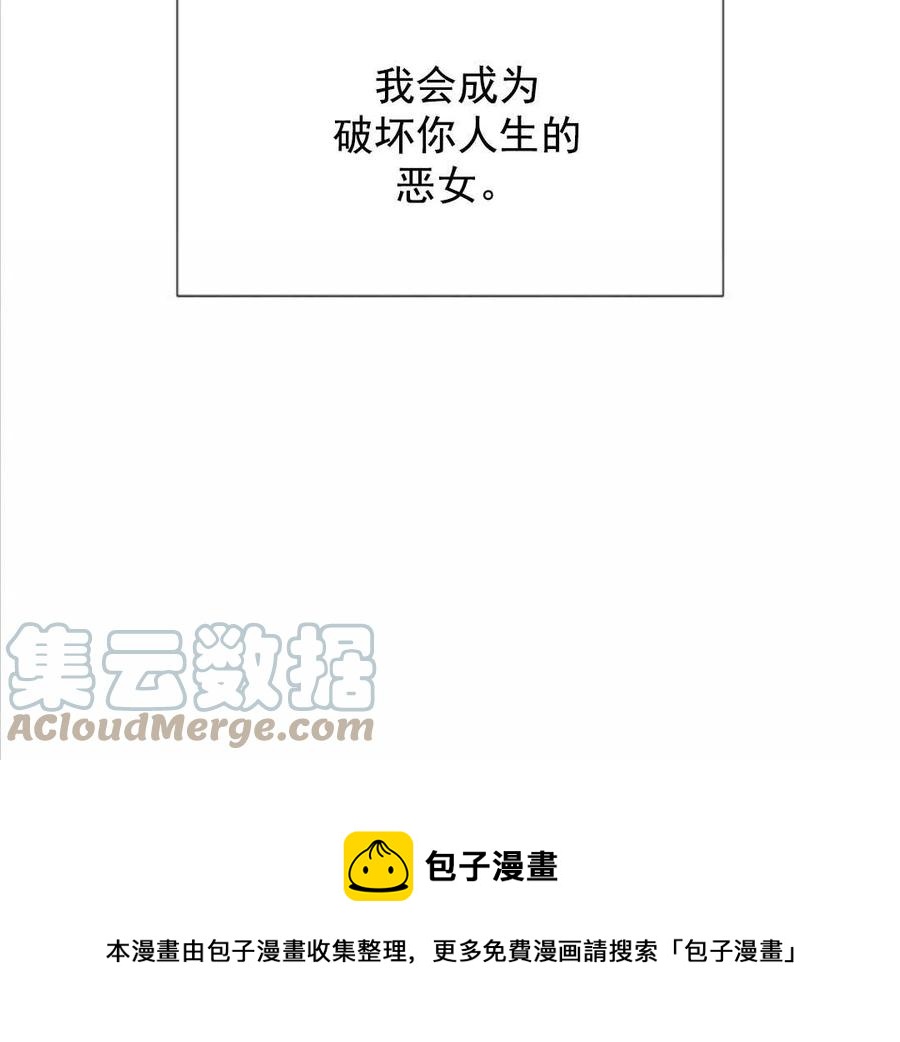 惡女戴着白癡面具 - 第02話(3/3) - 5