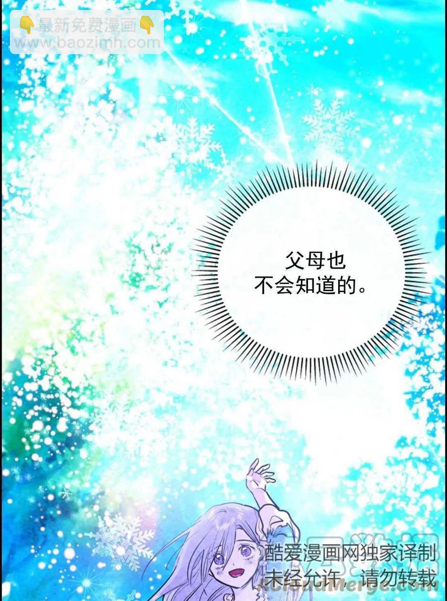 惡女戴着白癡面具 - 第02話(1/3) - 5