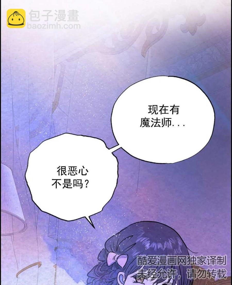 惡女戴着白癡面具 - 第02話(2/3) - 5