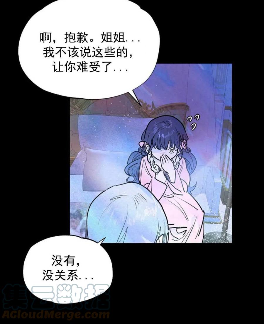 惡女戴着白癡面具 - 第02話(2/3) - 7