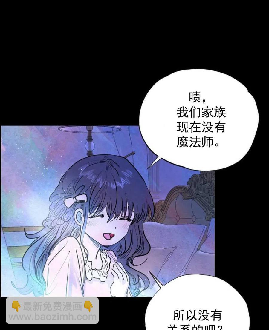 惡女戴着白癡面具 - 第02話(2/3) - 8