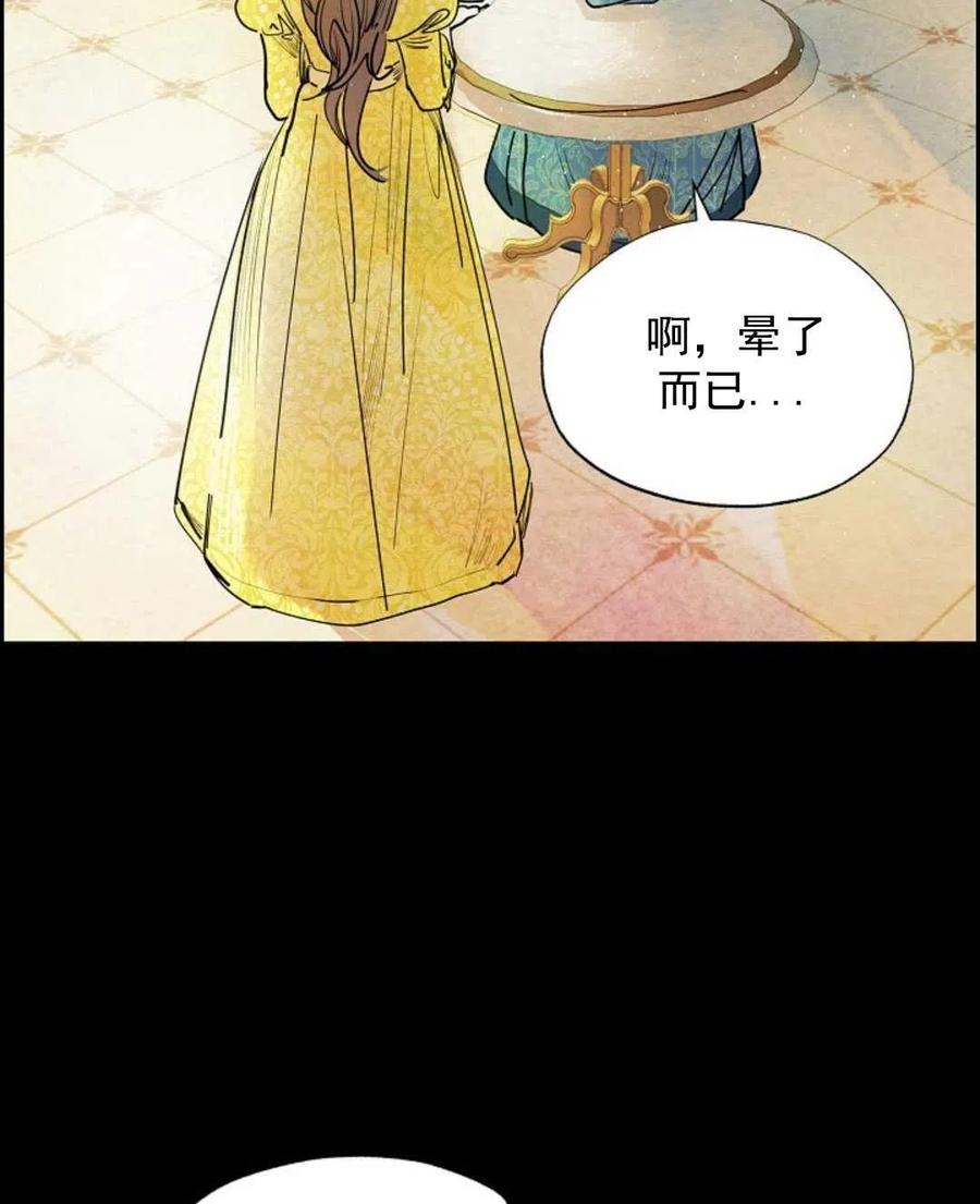 惡女戴着白癡面具 - 第02話(2/3) - 5