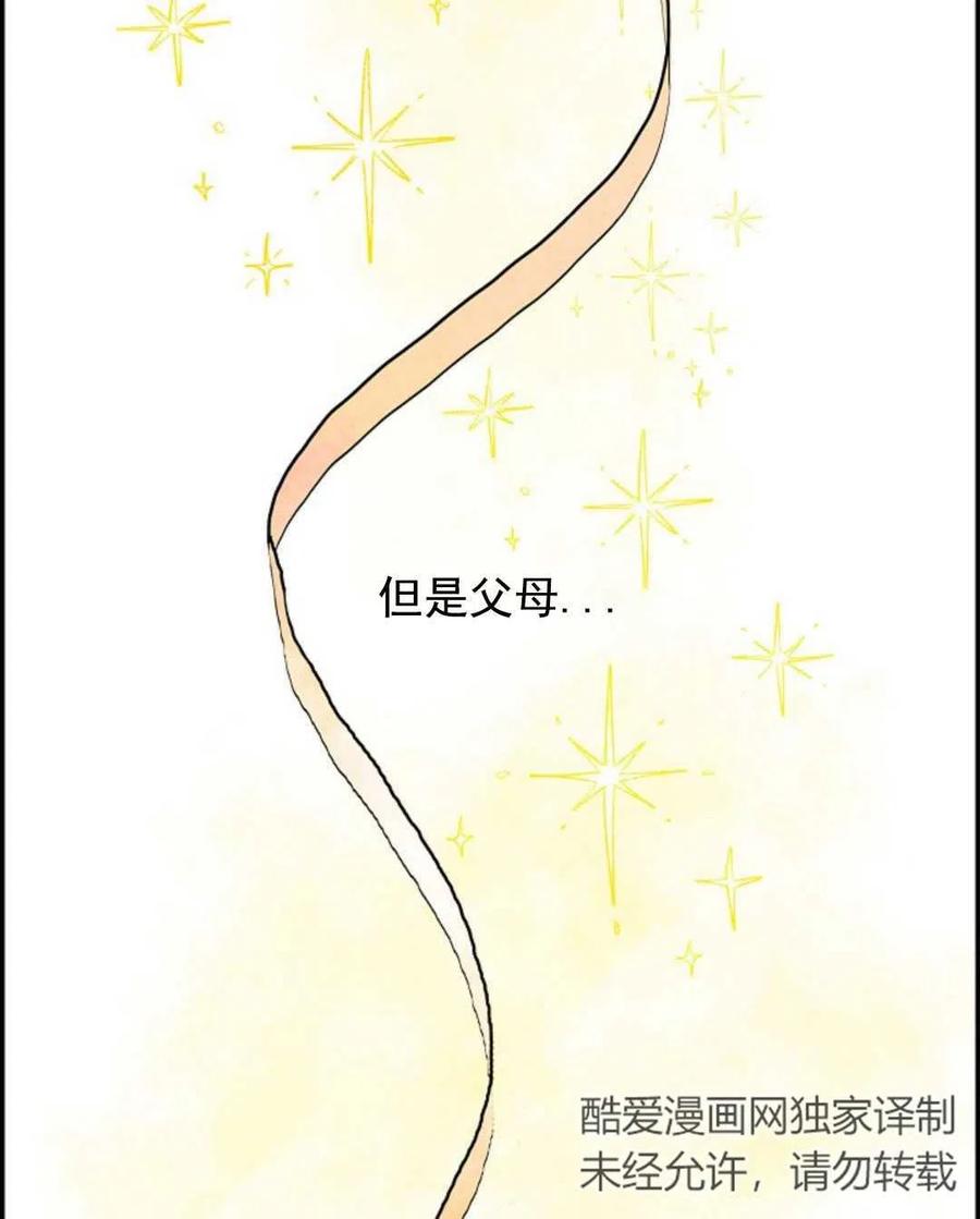 惡女戴着白癡面具 - 第02話(1/3) - 6