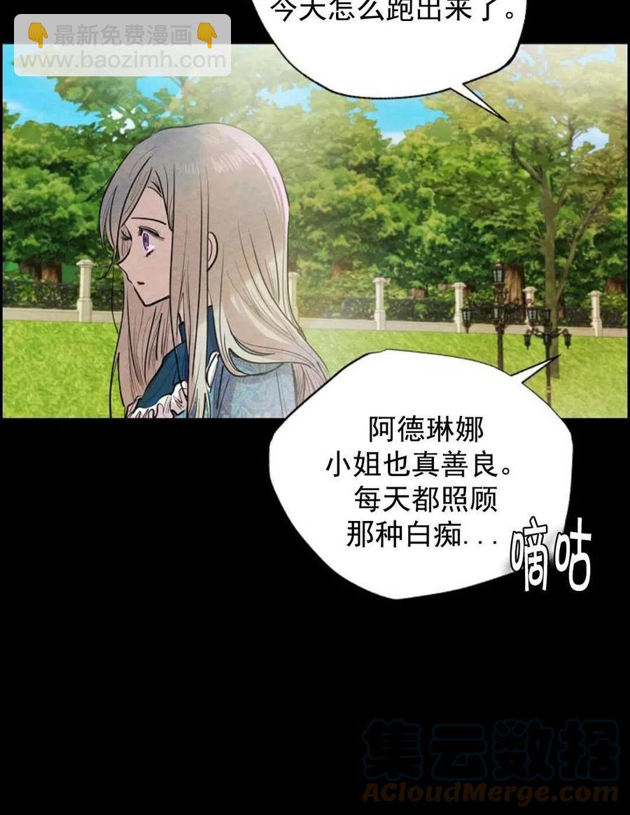 惡女戴着白癡面具 - 第02話(2/3) - 7