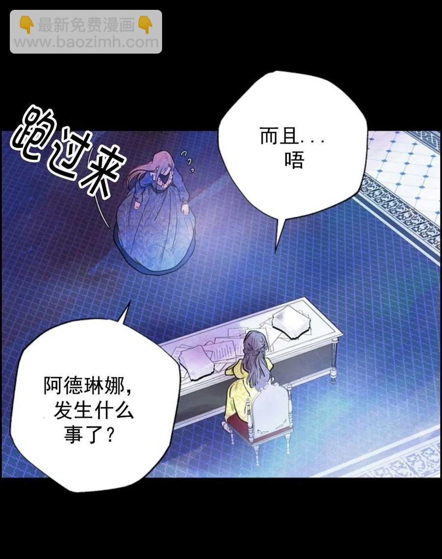 惡女戴着白癡面具 - 第02話(2/3) - 5