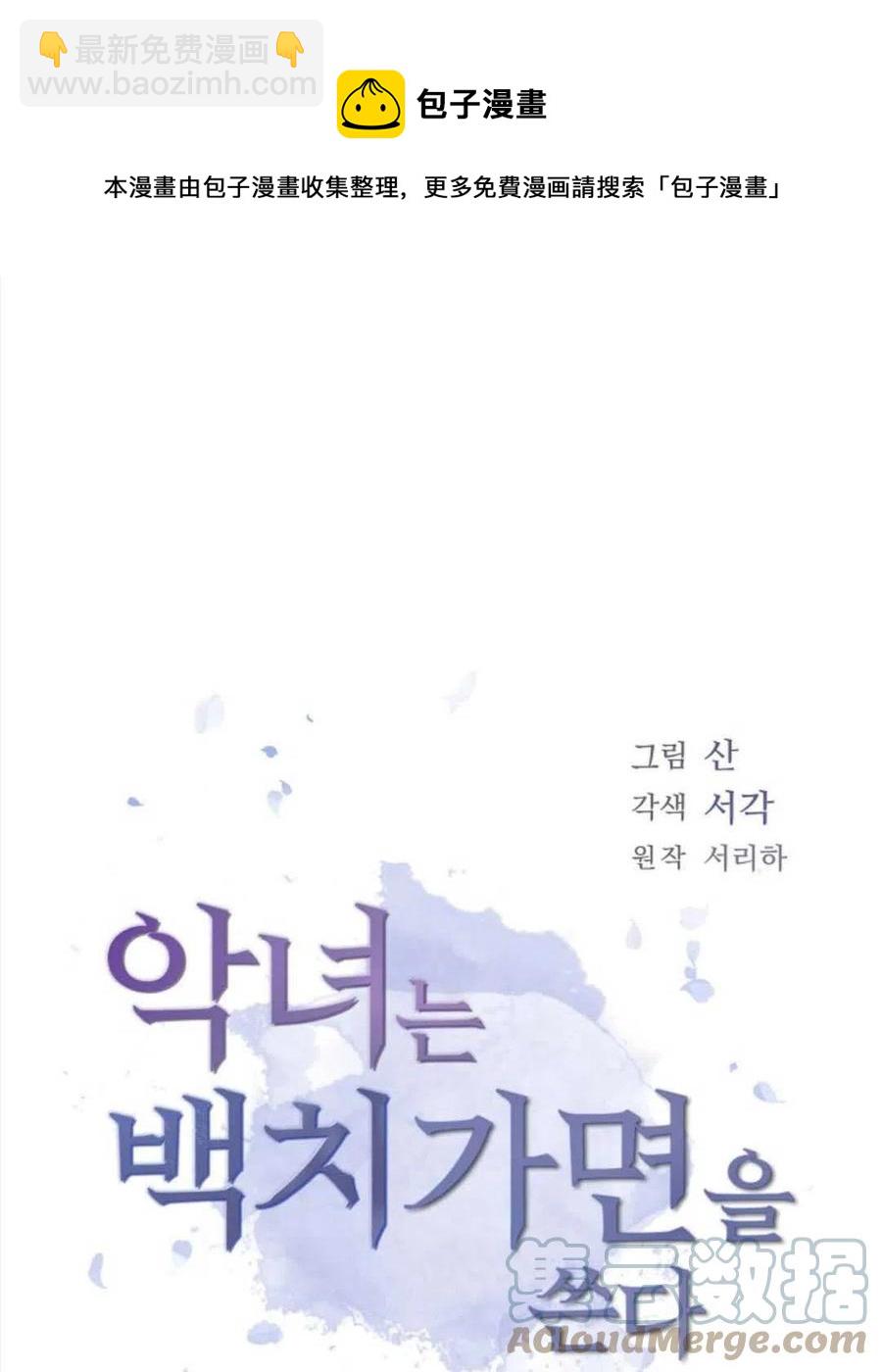 惡女戴着白癡面具 - 第02話(1/3) - 1