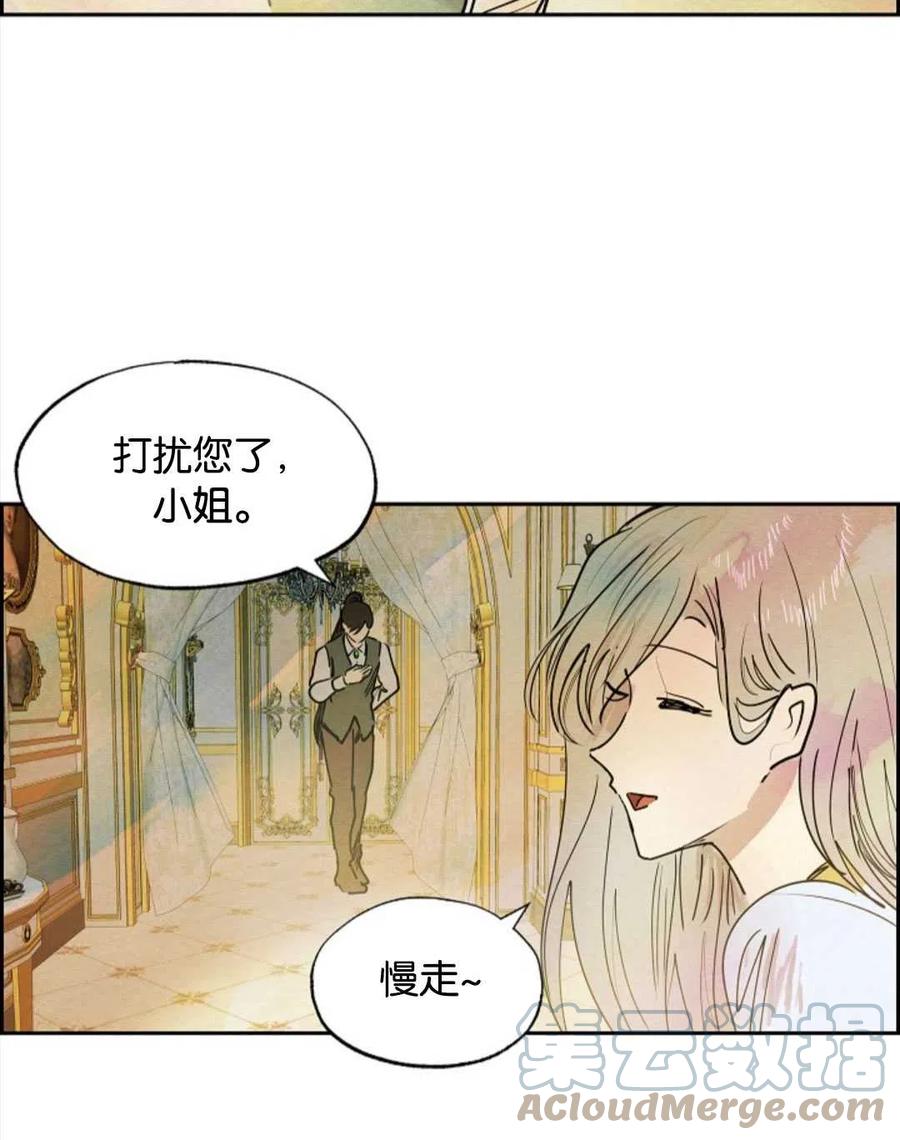 惡女戴着白癡面具 - 第12話(1/2) - 8