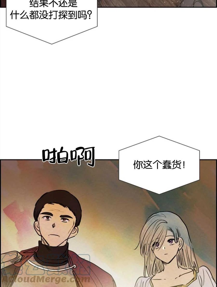 惡女戴着白癡面具 - 第12話(1/2) - 4