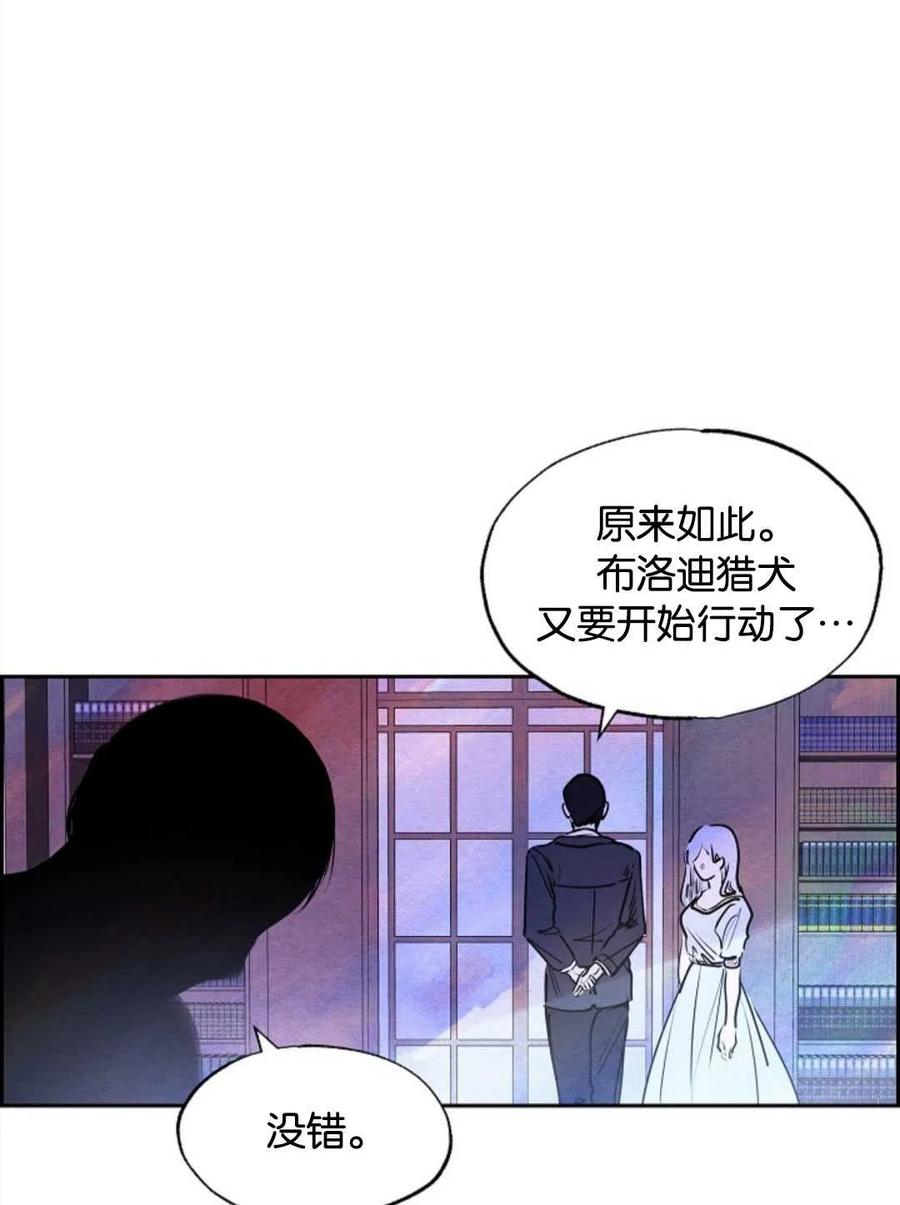 惡女戴着白癡面具 - 第12話(1/2) - 4