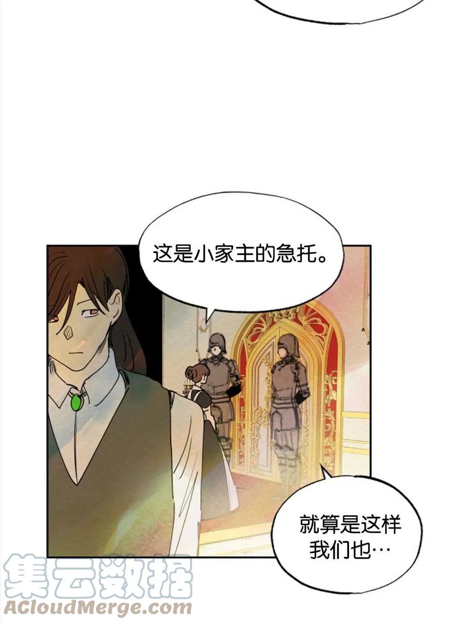 惡女戴着白癡面具 - 第12話(1/2) - 4