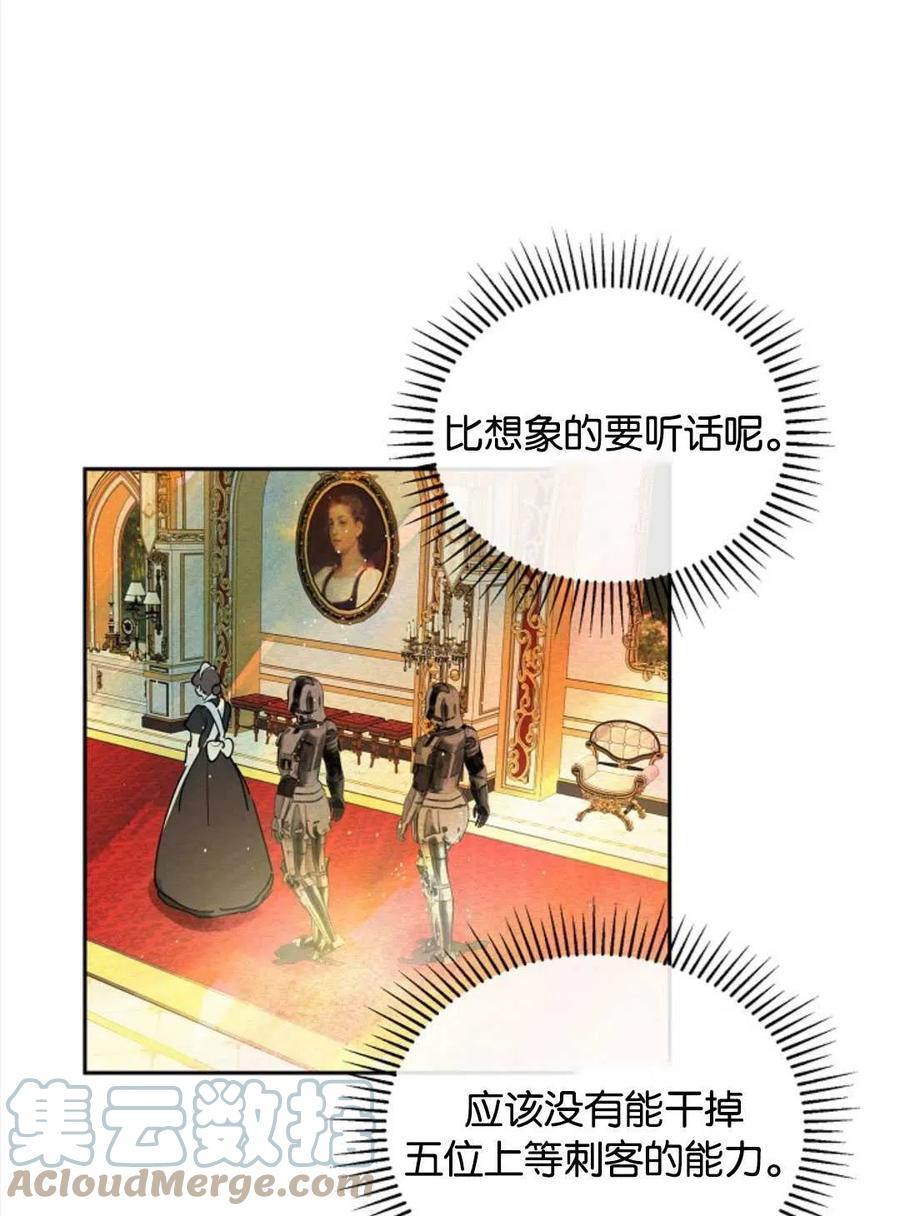 惡女戴着白癡面具 - 第12話(1/2) - 7