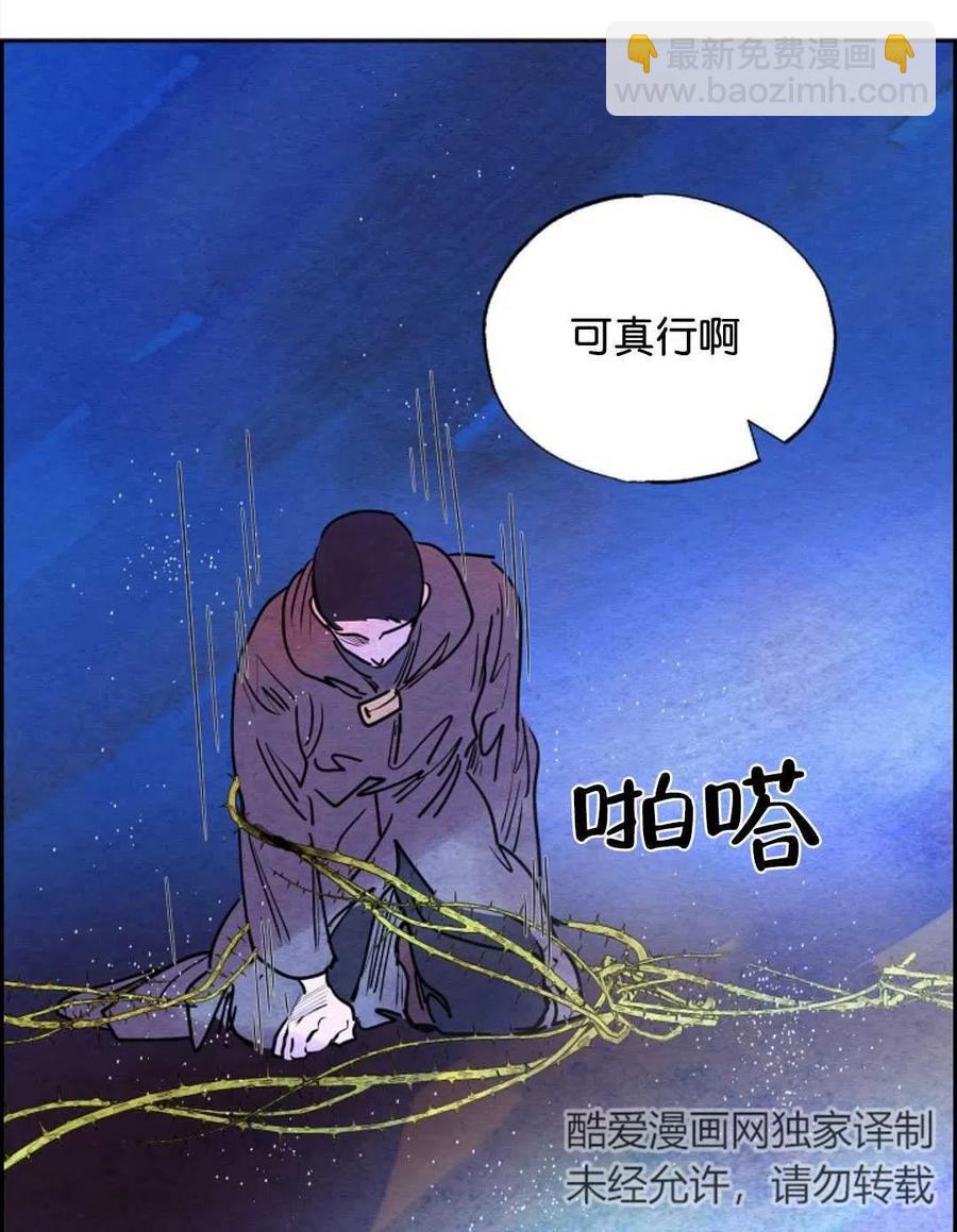 惡女戴着白癡面具 - 第14話(2/2) - 5