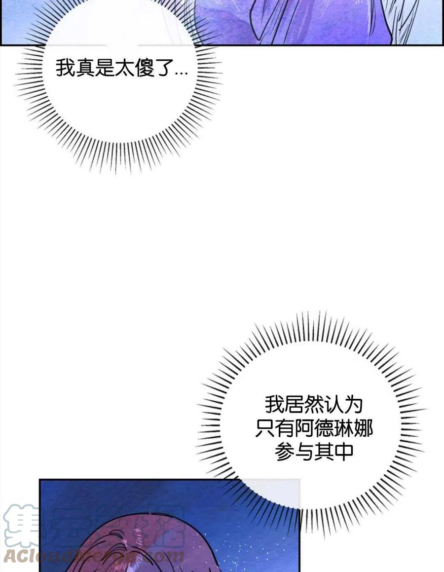 惡女戴着白癡面具 - 第14話(2/2) - 2