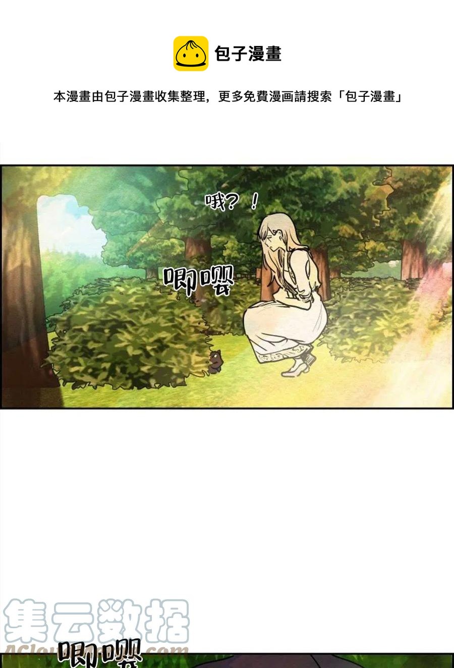 惡女戴着白癡面具 - 第16話(1/2) - 1