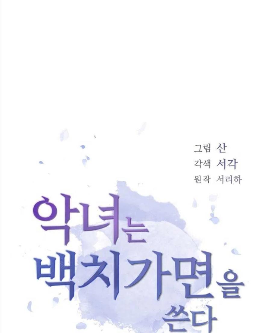 惡女戴着白癡面具 - 第16話(1/2) - 7