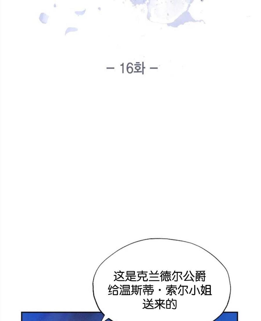 惡女戴着白癡面具 - 第16話(1/2) - 8