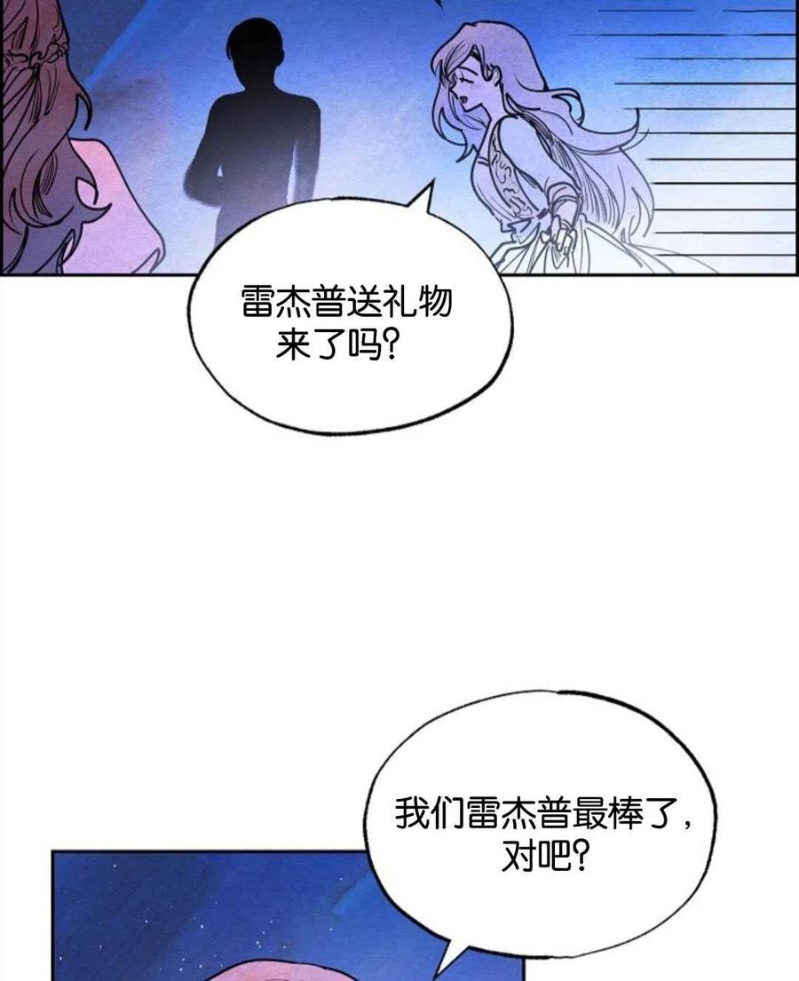 惡女戴着白癡面具 - 第16話(1/2) - 3