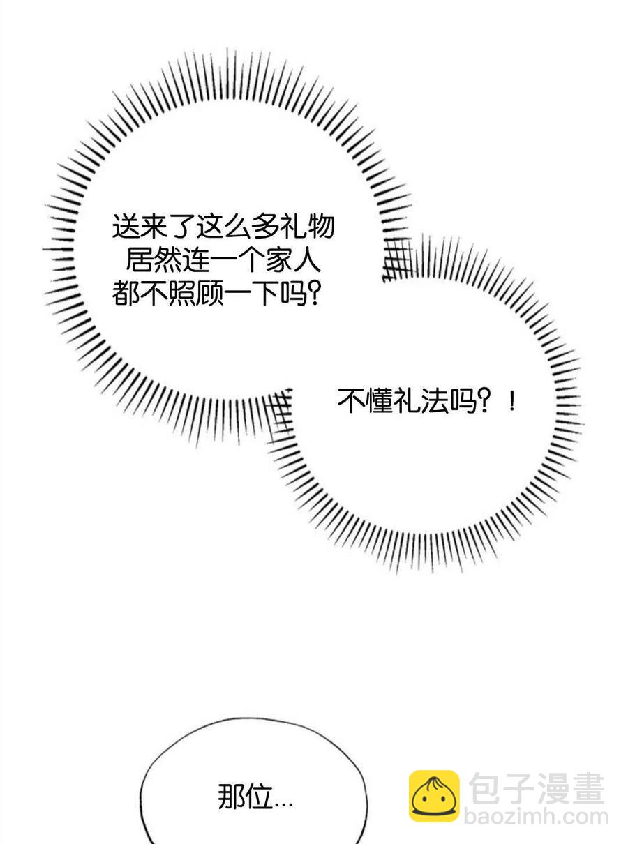 惡女戴着白癡面具 - 第16話(1/2) - 8