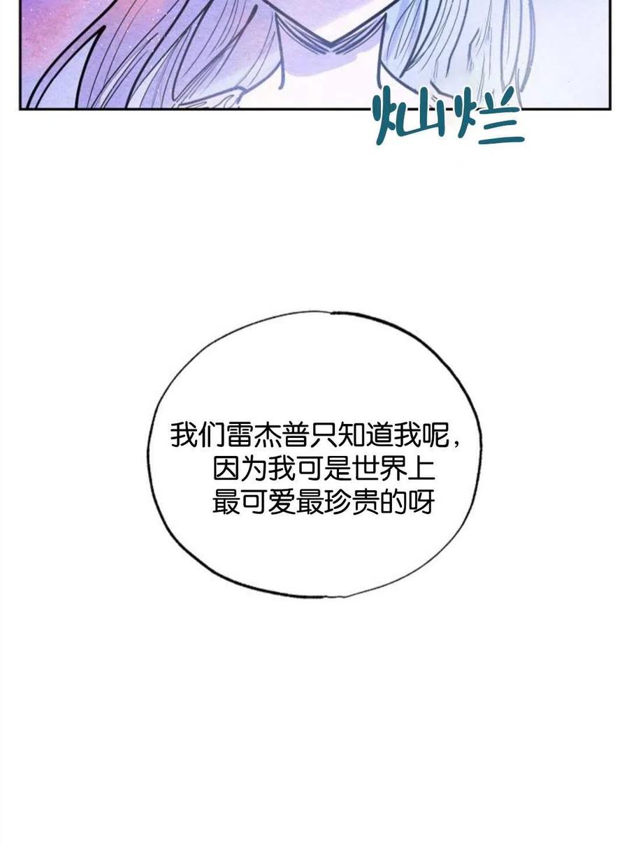 惡女戴着白癡面具 - 第16話(1/2) - 3