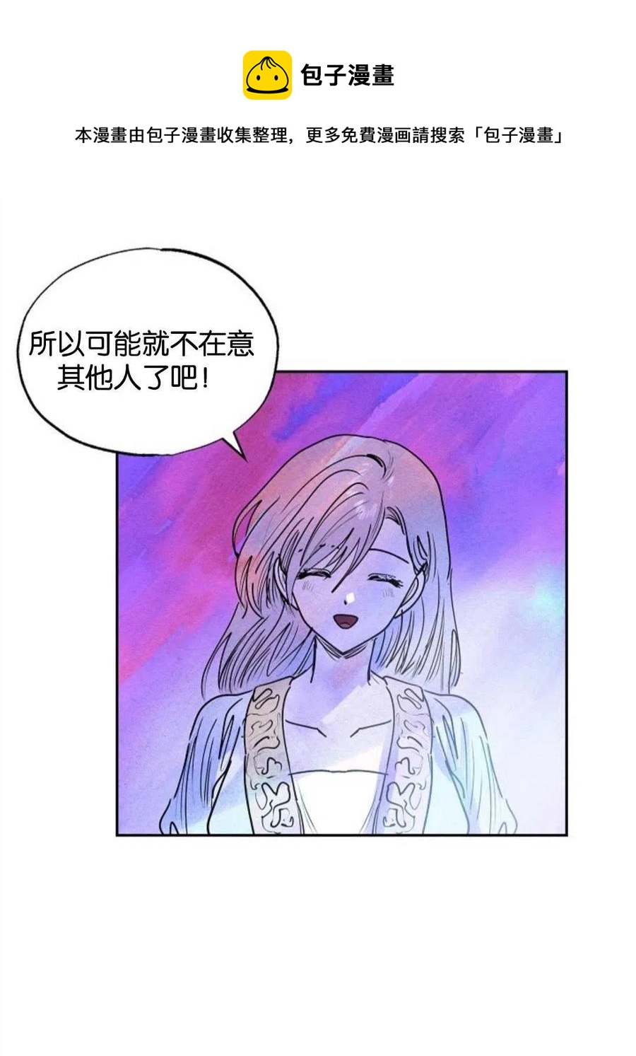 惡女戴着白癡面具 - 第16話(1/2) - 4