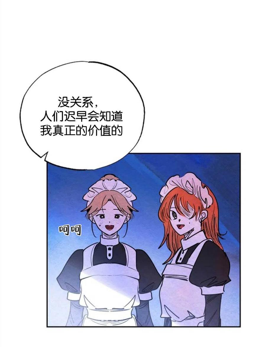 惡女戴着白癡面具 - 第16話(2/2) - 1