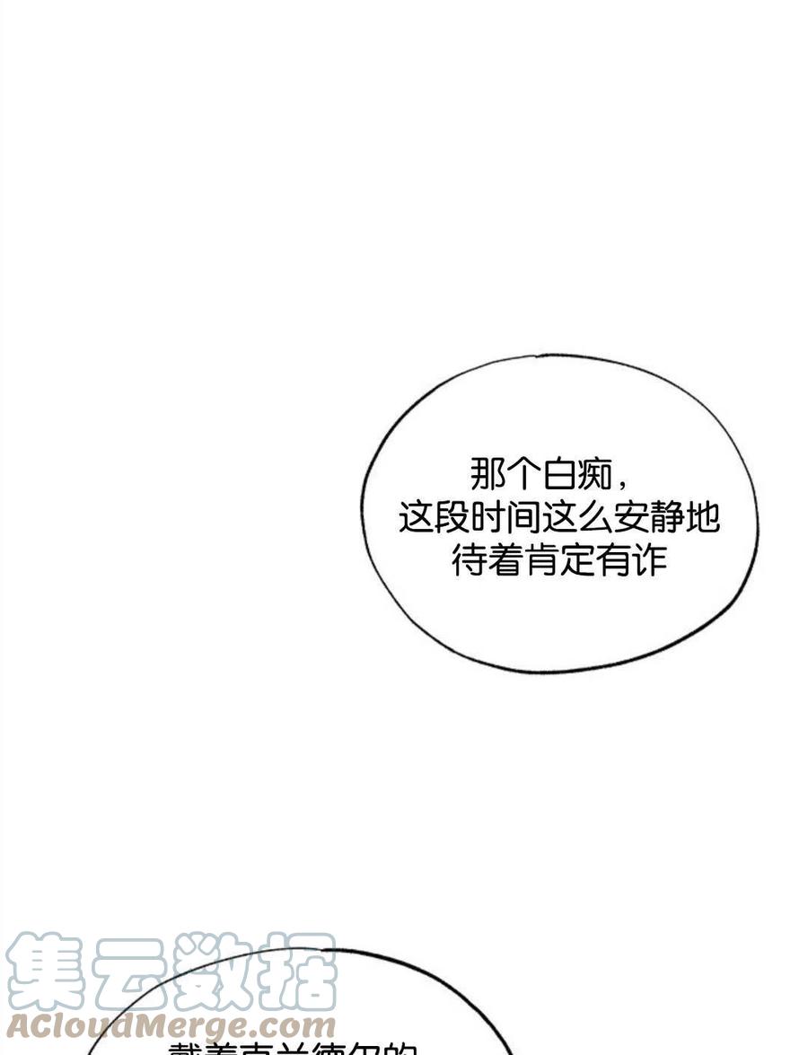 惡女戴着白癡面具 - 第16話(2/2) - 3