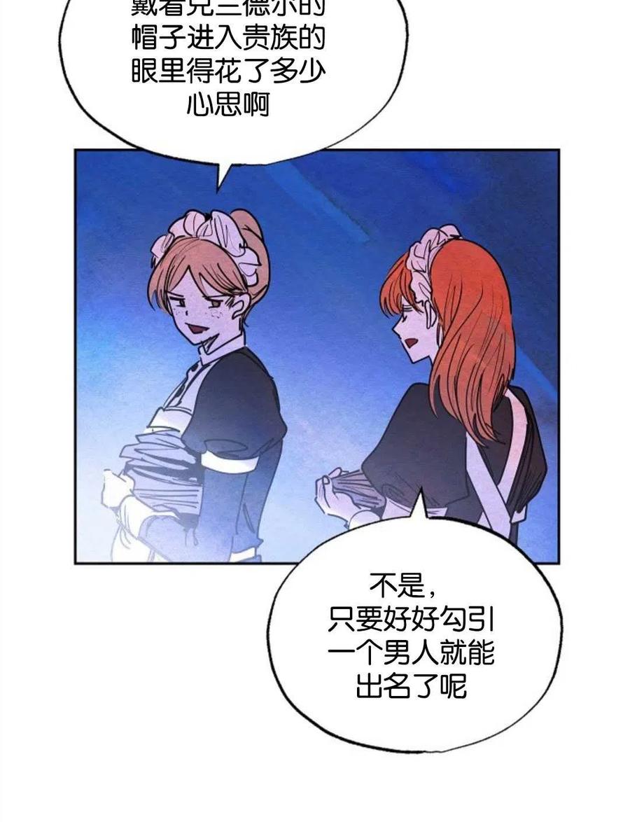 惡女戴着白癡面具 - 第16話(2/2) - 4